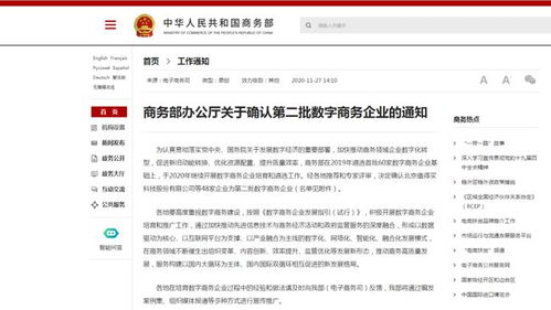 喜報(bào) 再獲國(guó)家級(jí)榮譽(yù) 布瑞克農(nóng)業(yè)互聯(lián)網(wǎng)榮獲商務(wù)部 數(shù)字商務(wù)企業(yè) 稱號(hào)