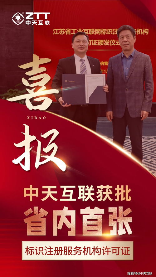 中天互聯(lián)獲批江蘇省工業(yè)互聯(lián)網(wǎng)標(biāo)識(shí)二級(jí)節(jié)點(diǎn)服務(wù)許可證001號(hào)