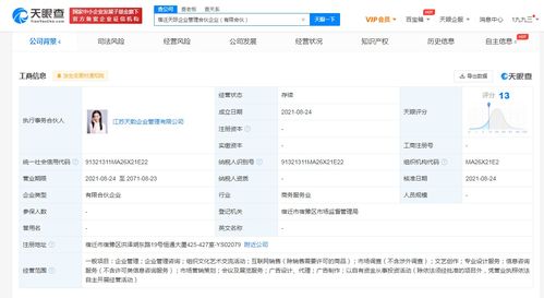 章澤天成立兩家新公司 業(yè)務涉及互聯(lián)網(wǎng)銷售