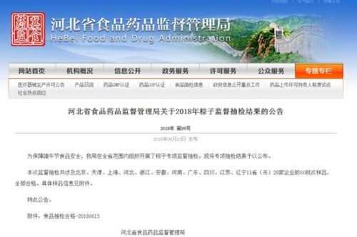 端午放心吃粽 河北2018年粽子監督抽檢全部合格