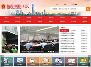 縱深推進，誠信江蘇再提速——江蘇企業(yè)網站建設的新使命