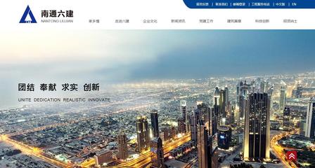 江蘇南通六建建設集團 引領建筑行業(yè)發(fā)展的江蘇知名企業(yè)