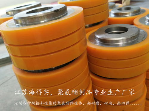 耐磨聚氨酯產(chǎn)品,海得實應(yīng)用于pu包膠,聚氨酯板棒,聚氨酯墊塊,聚氨酯緩沖件